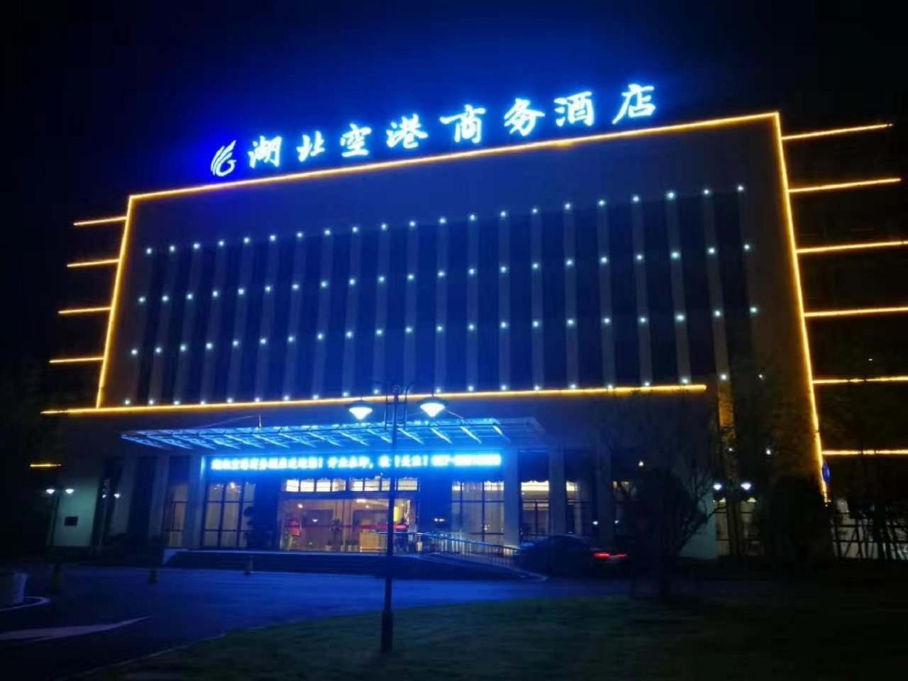 Hubei Airport Business Hotel Tianhe Airport Branch Ухань Екстер'єр фото